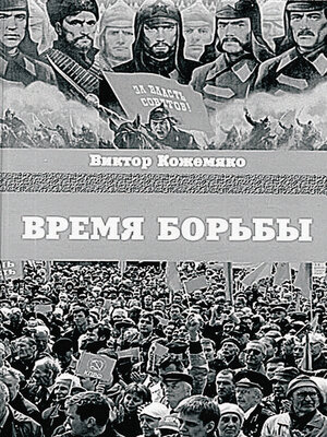 cover image of Vremja bor'by